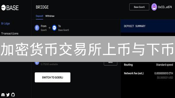 加密货币交易所上币与下币：价值发现的博弈
