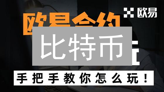 比特币：区块链基石与信任机器，技术原理与交易流程详解