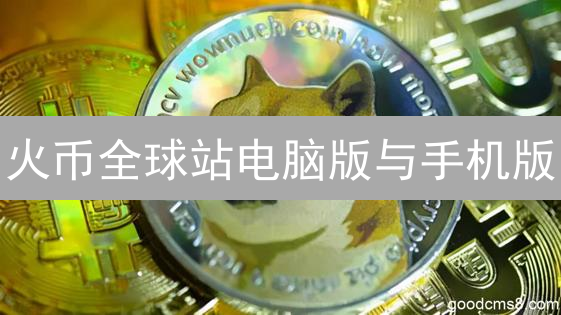 币安、火币与信任钱包：资产管理的关键策略分析
