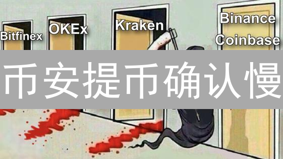 币安提币确认慢？深度解析区块链确认机制，安全高效提币指南！