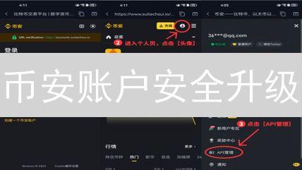 币安账户安全升级：告别盗号，只需一招？