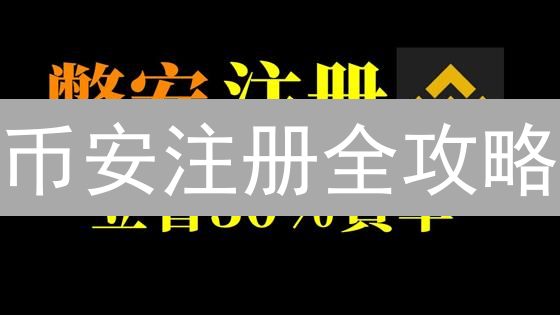 币安火币链上数据揭秘：交易所如何玩转加密货币？