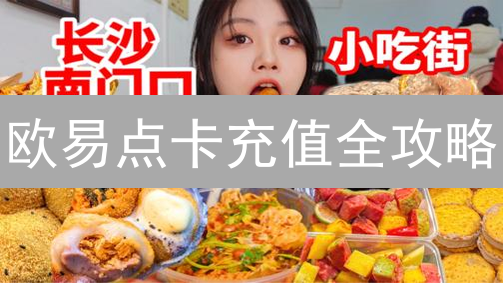 欧易点卡充值全攻略：安全便捷玩转数字货币！
