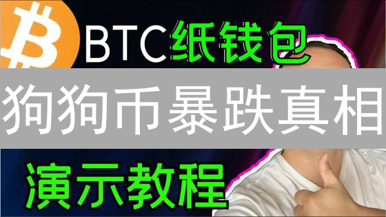 狗狗币暴跌真相：欧易用户血亏！避坑指南速看！