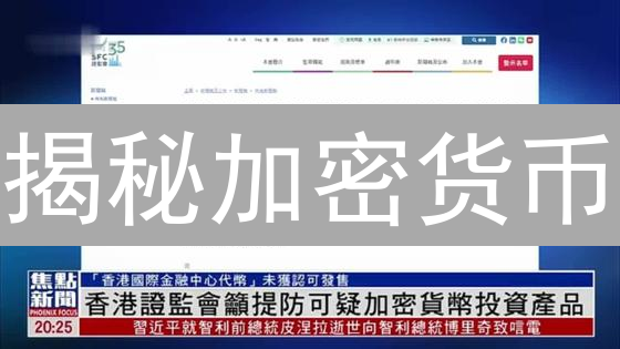 揭秘加密货币：是未来金融，还是泡沫？深度解析与风险警示！