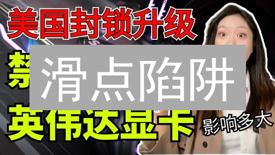 滑点陷阱：揭秘加密货币交易中的价格冲击！