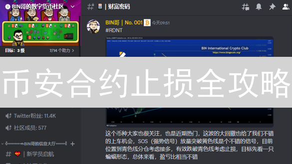 币安合约止损全攻略：如何避免爆仓风险？新手必看！