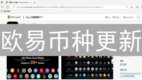 欧易币种更新：机遇还是陷阱？交易者必读生存指南！