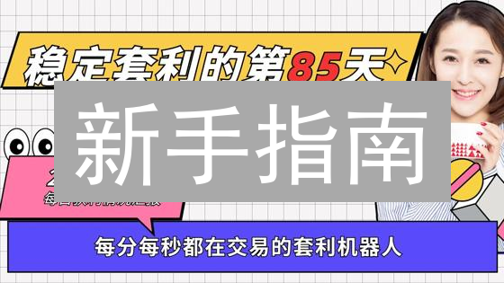 新手指南：30分钟玩转加密货币投资，速成攻略！