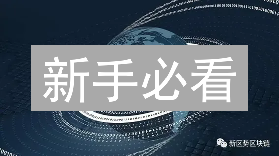 新手必看：3分钟搞懂加密钱包地址生成原理！