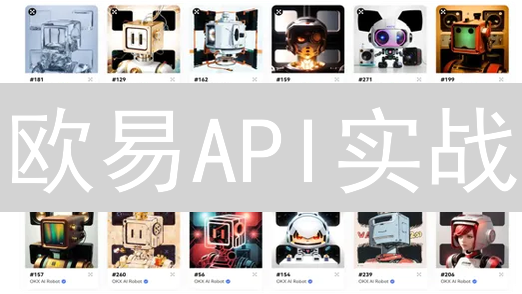 欧易API实战：ETH/BTC自动交易，抓住暴富机会？
