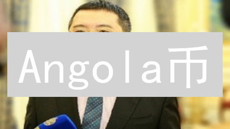 Angola币：非洲加密货币新星与比特币的对比分析