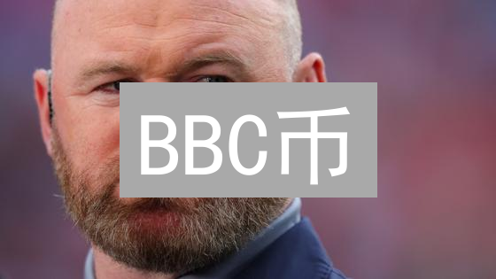 BBC币：英国广播公司入局加密货币？炒作还是真机遇？深度剖析！