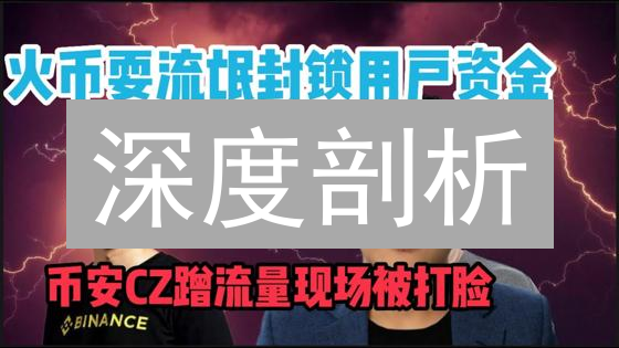 深度剖析：火币BNB交易策略，掘金币安生态红利！