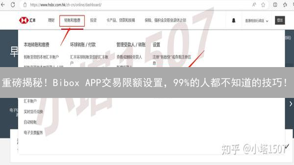 重磅揭秘！Bibox APP交易限额设置，99%的人都不知道的技巧！
