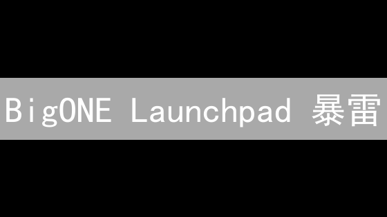 BigONE Launchpad 暴雷？揭秘风险与防坑指南！