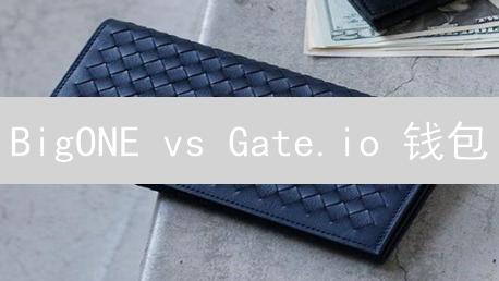 BigONE vs Gate.io 钱包：年末终极对比，选哪个更赚？
