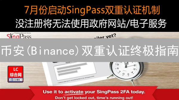 币安(Binance)双重认证终极指南：告别资产被盗，高枕无忧！