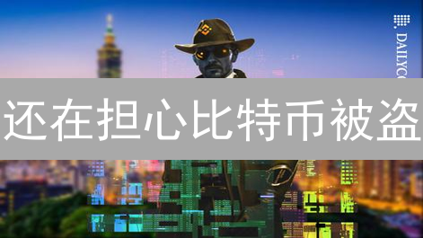 还在担心比特币被盗？一招教你锁死Binance & Gemini账户！