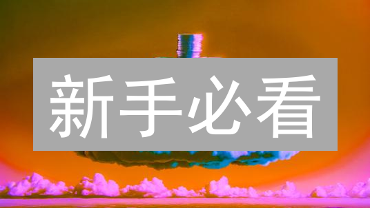 新手必看：如何在Bitfinex快速购买Decentraland (MANA)？