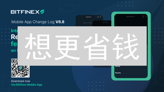 想更省钱？Bitfinex购买LDO的终极攻略！