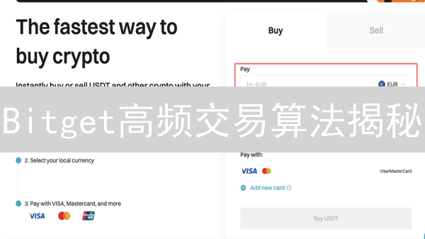 Bitget高频交易算法揭秘：对比传统交易，胜算几何？