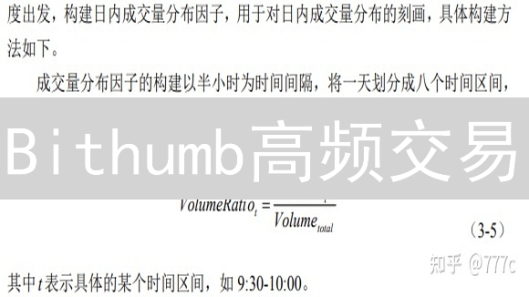 Bithumb高频交易：策略、市场分析与框架构建