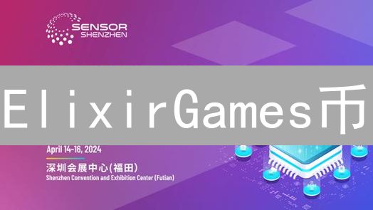 ElixirGames币：游戏生态的燃料与价值引擎