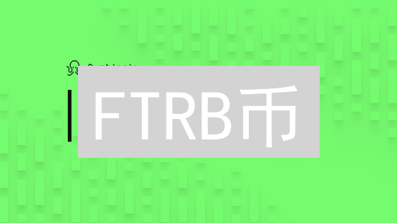 FTRB币：探索去中心化金融领域的新机遇与技术架构分析