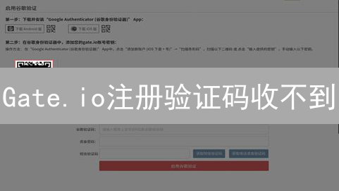 Gate.io注册验证码收不到？2024最新解决方案，快速搞定！