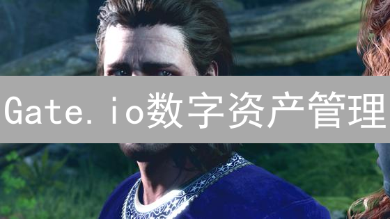 Gate.io数字资产管理：从入门到精通的七个秘诀！