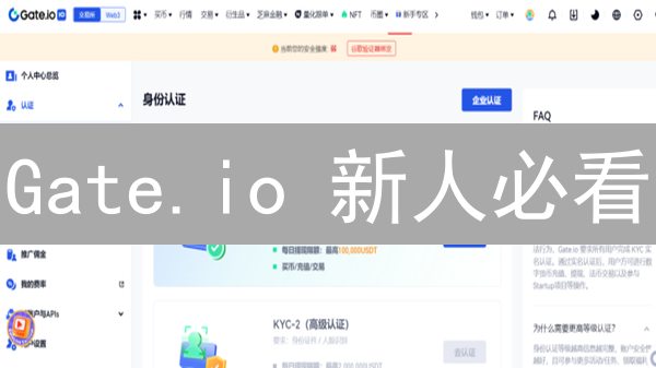 Gate.io 新人必看：错过这些福利，你亏大了！