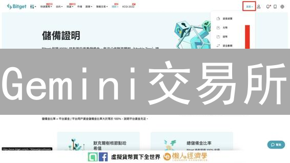 Gemini交易所：合规驱动的加密货币交易平台
