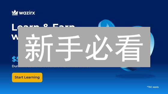 新手必看：HTX网页版快速上手指南？2024最新教程！