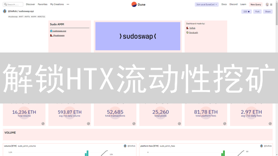 解锁HTX流动性挖矿：收益翻倍？小心这些坑！