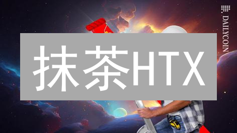 抹茶HTX：新币交易的机遇与风险？新手必看！