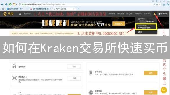 如何在Kraken交易所快速买币？2024最新教程及手续费详解