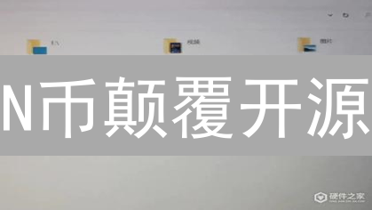 N币颠覆开源？揭秘去中心化协作的未来！