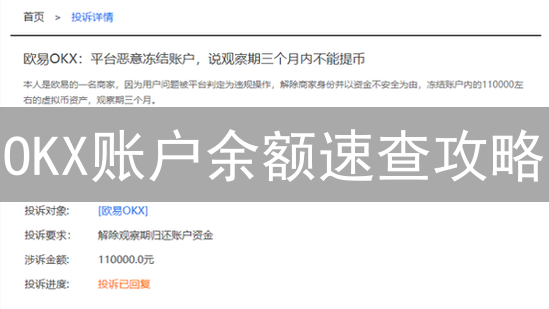 OKX账户余额速查攻略：3招搞定数字资产管理！