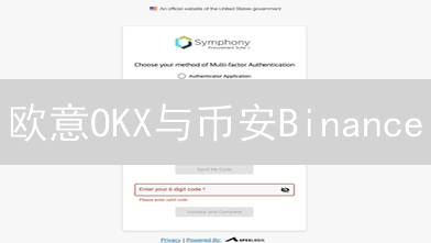 欧意OKX与币安Binance：谁的多重验证(MFA)更安全？深度对比分析！