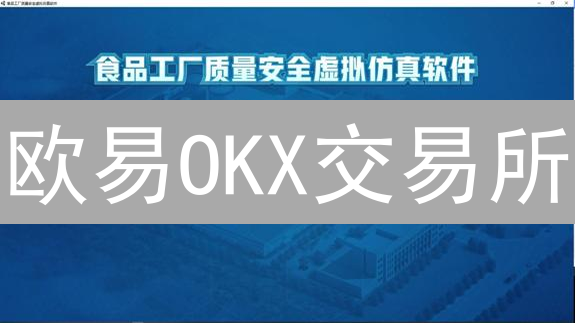 欧易OKX交易所：修改手机号安全指南