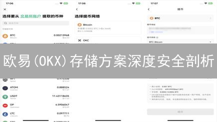 欧易(OKX)存储方案深度安全剖析：架构与措施