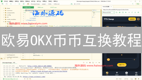 欧易OKX币币互换教程：快速兑换数字资产