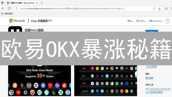 欧易OKX暴涨秘籍：新手也能玩转加密货币市场！