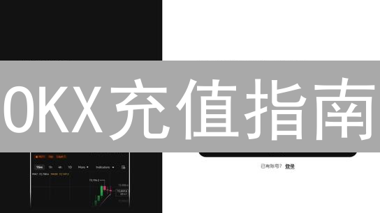 币圈掘金：欧易(OKX)数据预测加密货币未来趋势！