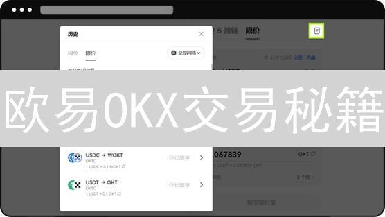 欧易OKX交易秘籍：限价 VS 市价，新手也能玩转币圈？