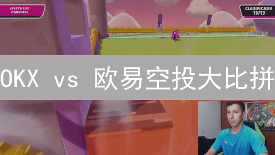 OKX vs 欧易空投大比拼：谁更胜一筹？掘金加密空投的秘密！