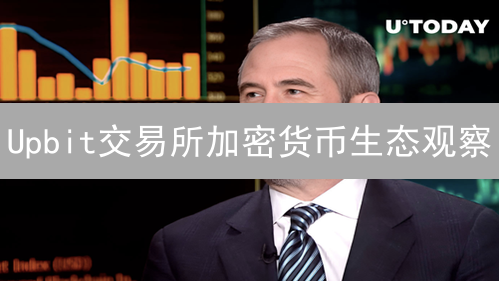Upbit交易所加密货币生态观察：BTC、ETH及DeFi代币分析
