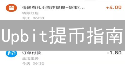 Upbit提币指南：手把手教你将加密货币变现为韩元并提现！