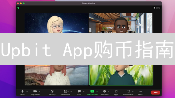 Upbit App购币指南：新手也能轻松玩转？避坑攻略！